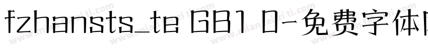 fzhansts_te GB1 0字体转换